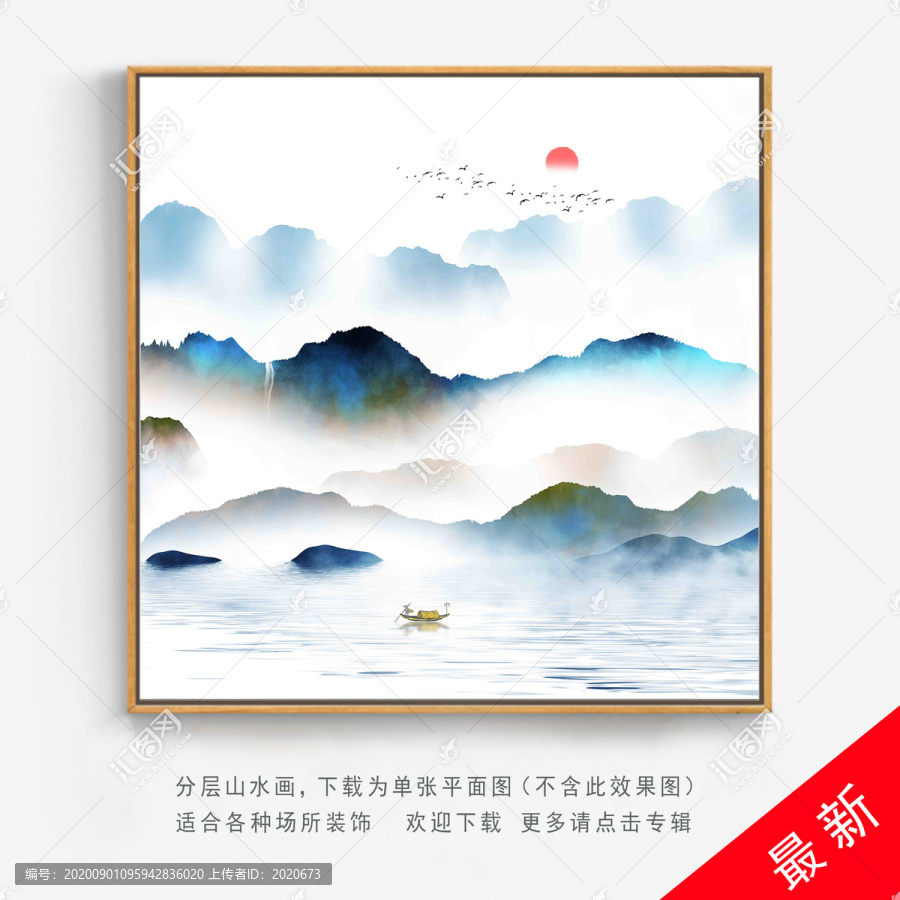 新中式山水画