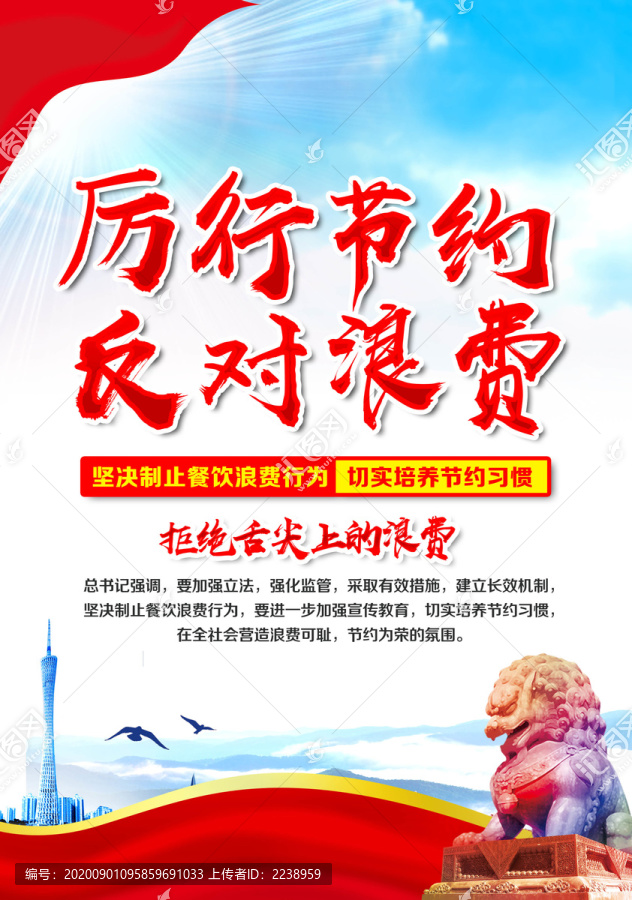 舌尖上的浪費