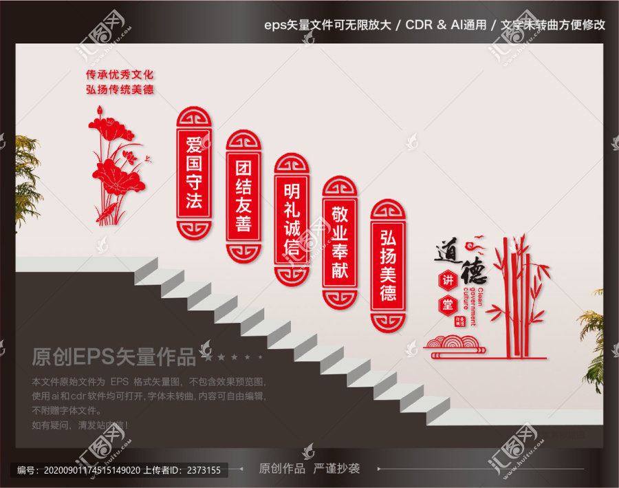 道德講堂