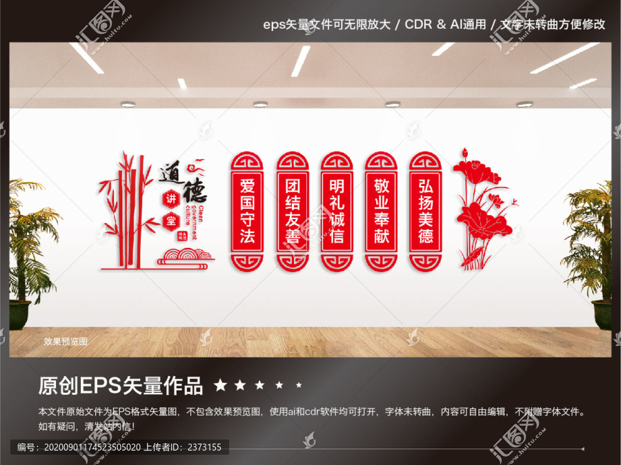 道德講堂