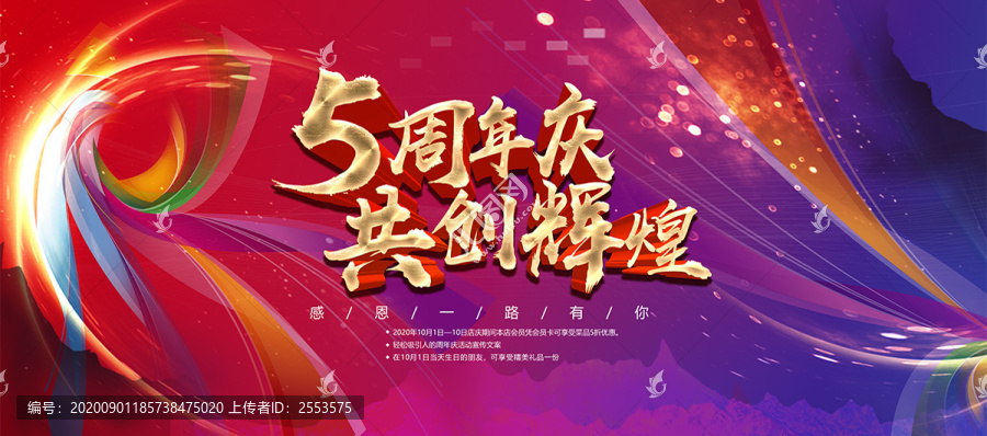 5周年慶典