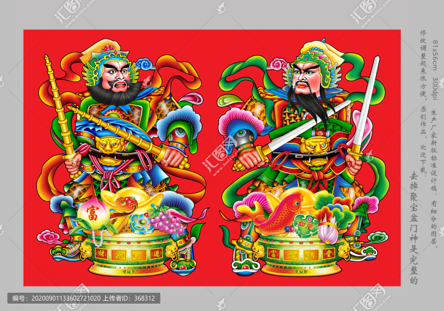 門神