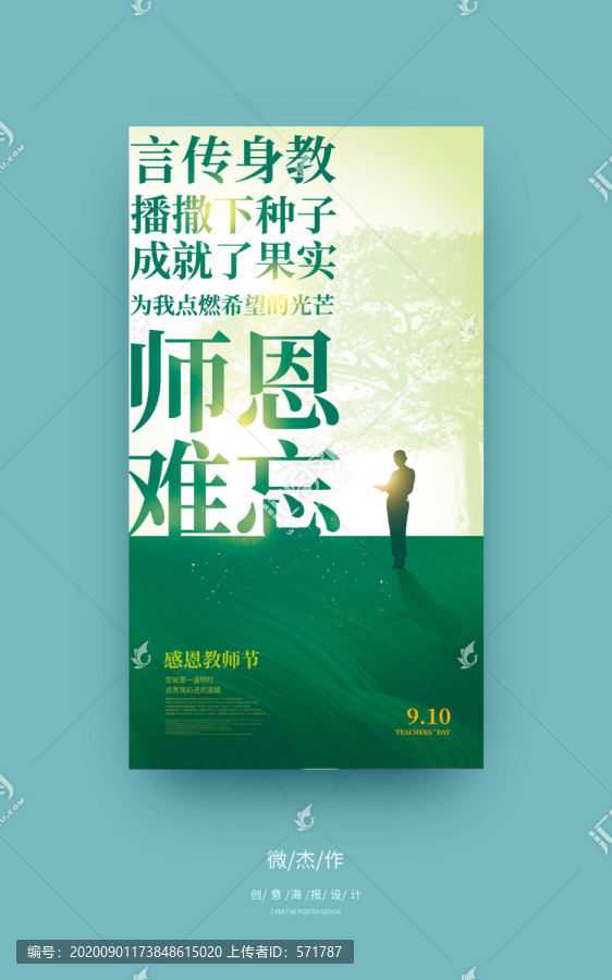教師節(jié)