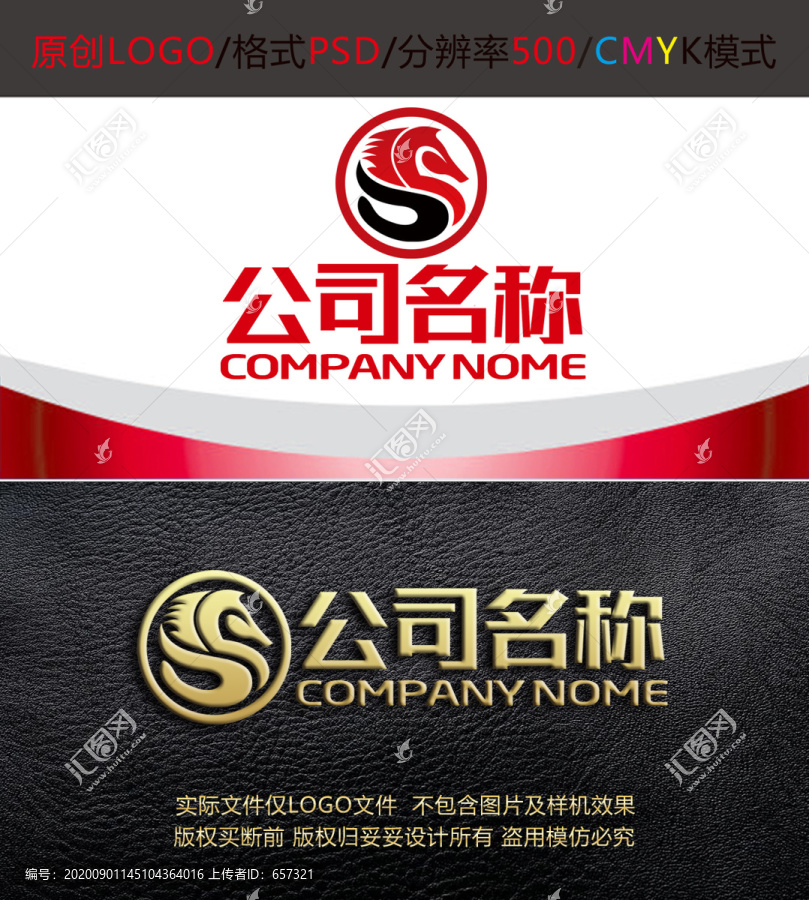 骏马S字母管理咨询logo设计