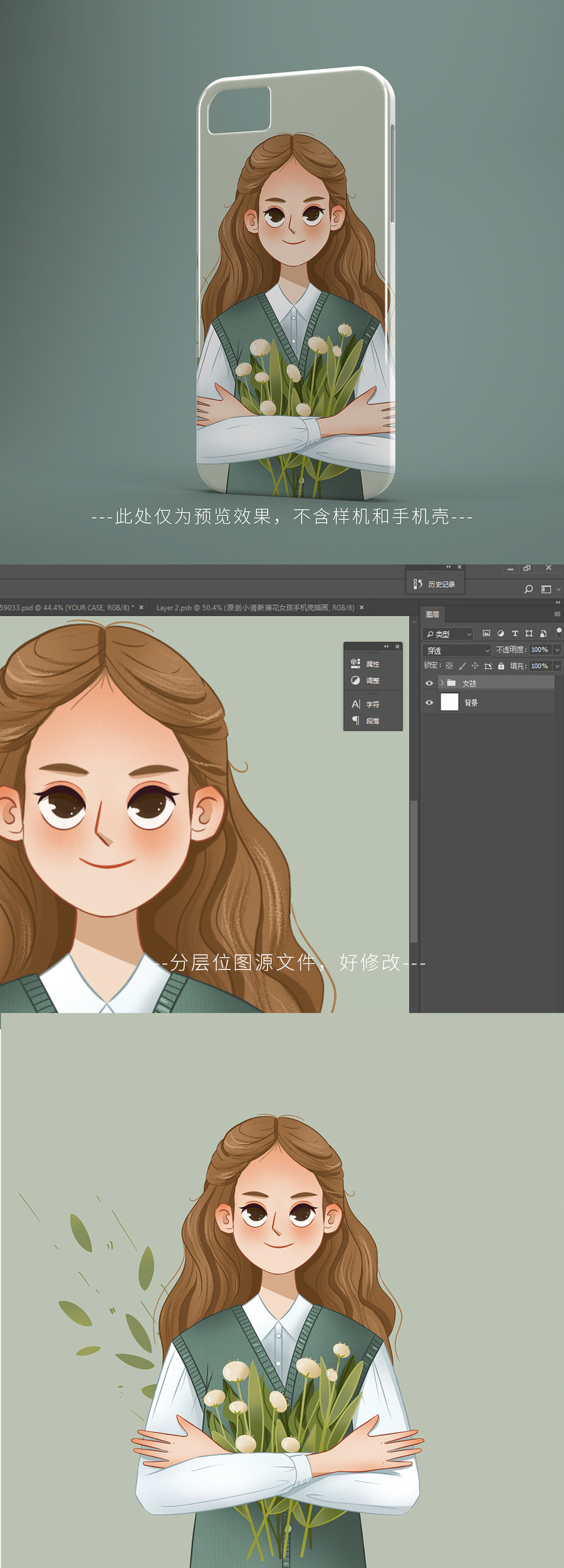 原創(chuàng)小清新捧花女孩手機(jī)殼插畫