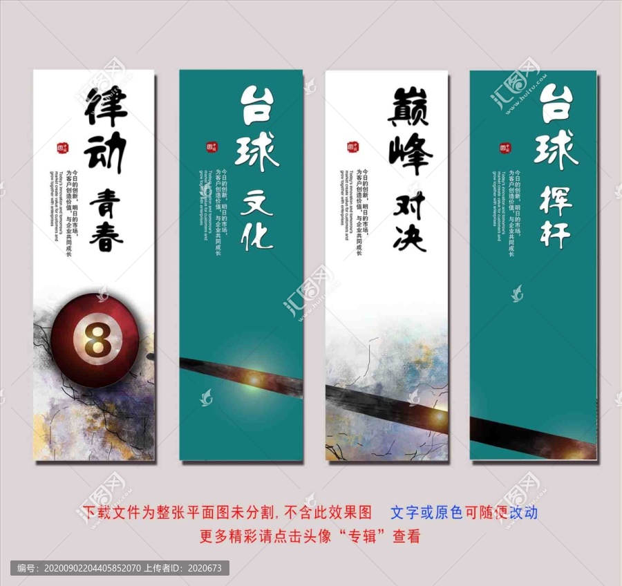 臺球廣告展板