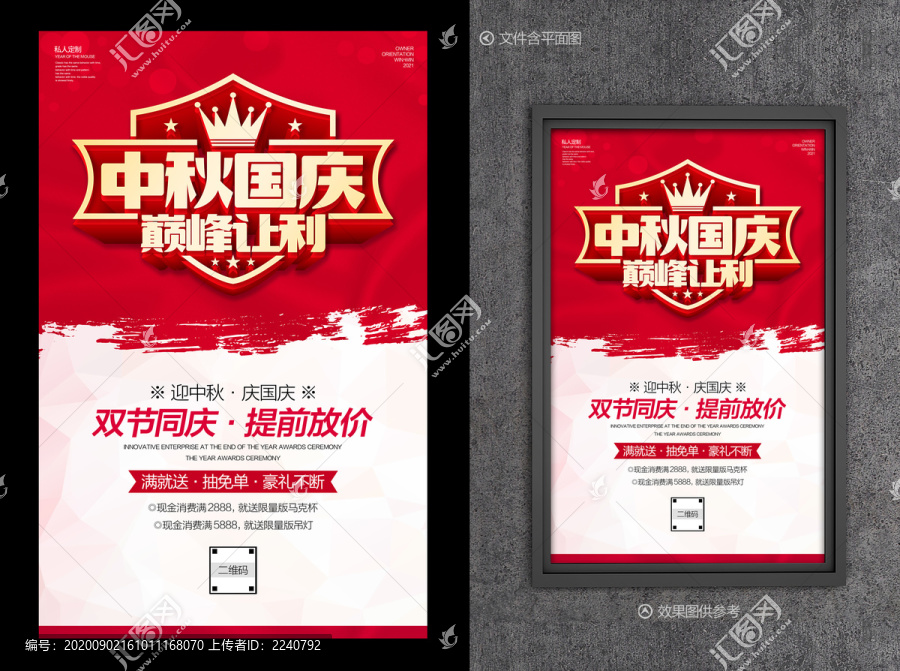 中秋國慶巔峰讓利