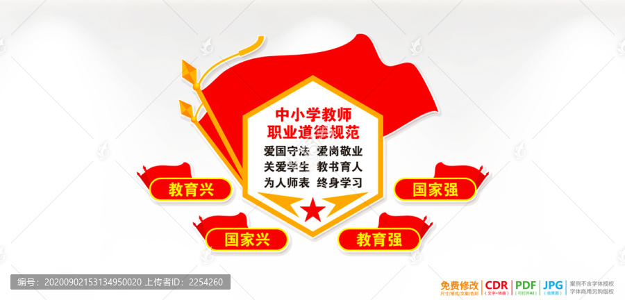 教師職業(yè)道德規(guī)范