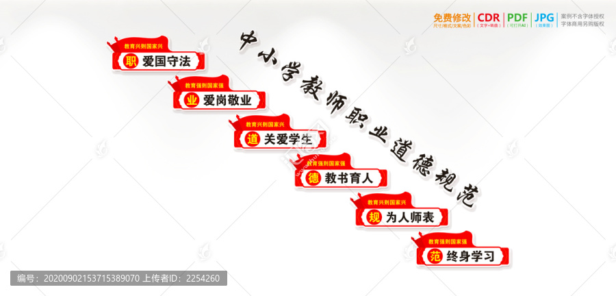 樓梯樓道教師職業(yè)道德規(guī)范