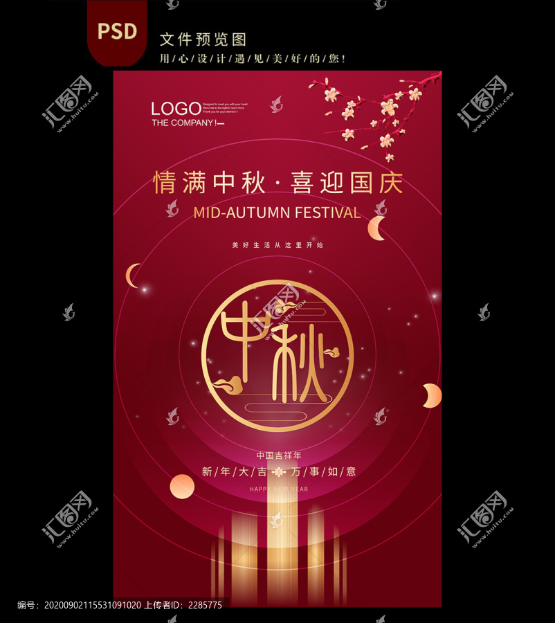 中秋海報