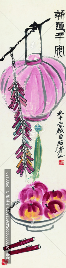 齊白石報道平安
