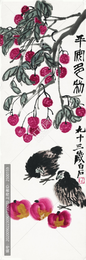 齊白石平安多利圖