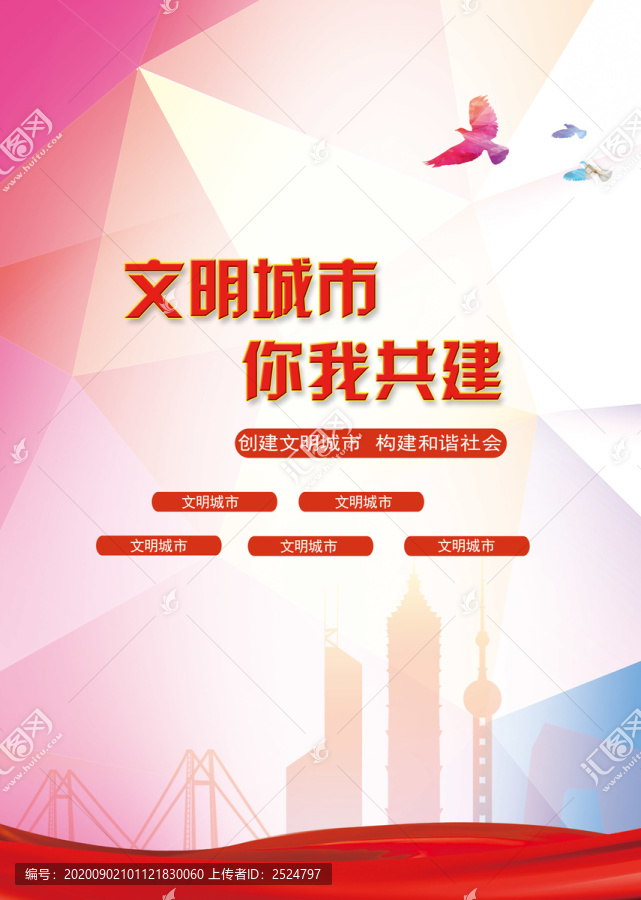 文明城市