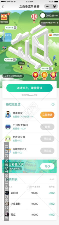 垂直階梯賽