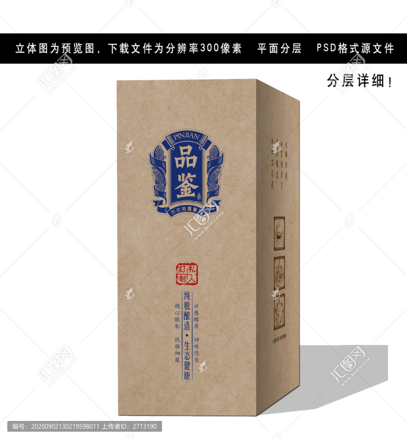 定制酒包裝