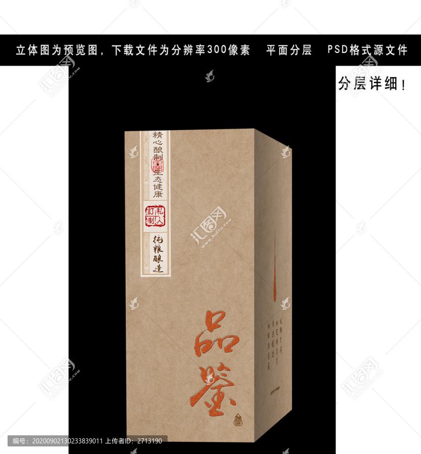 定制酒包裝