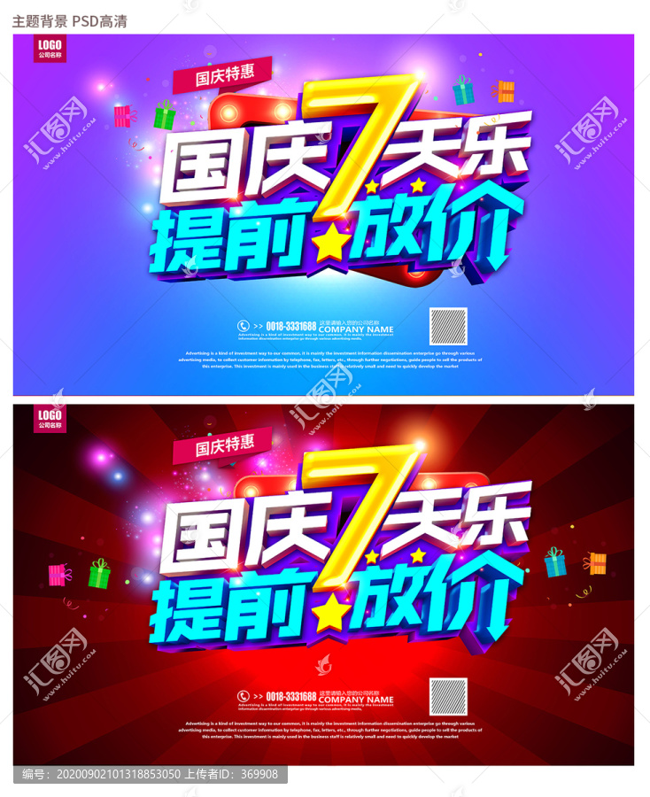 國慶