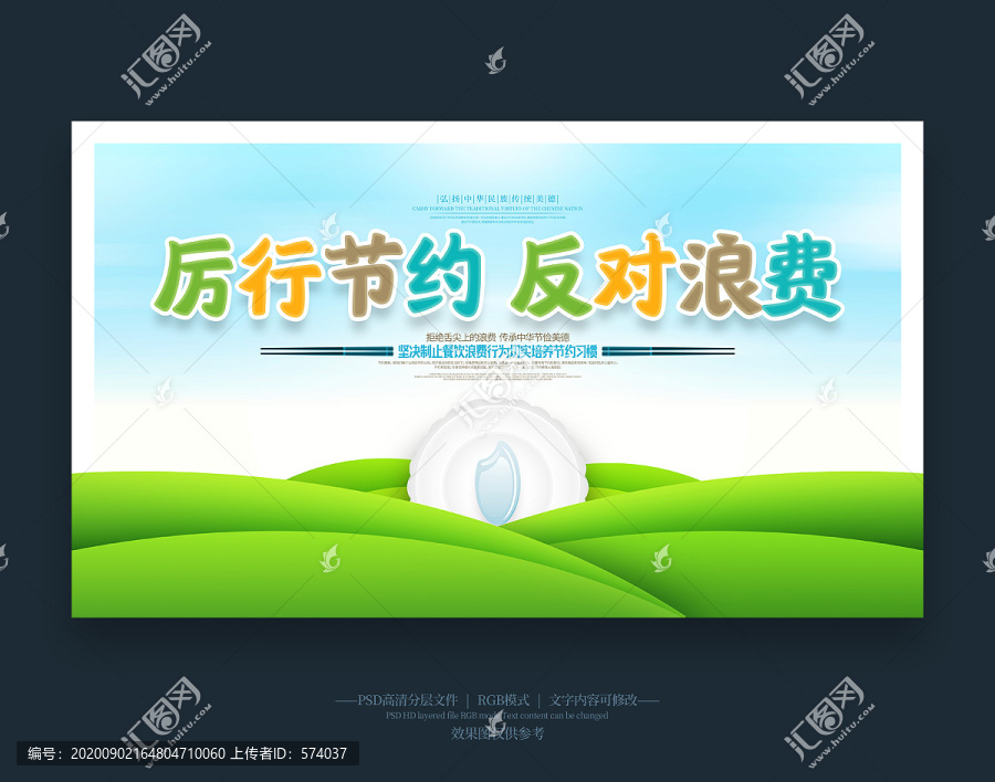 厲行節(jié)約