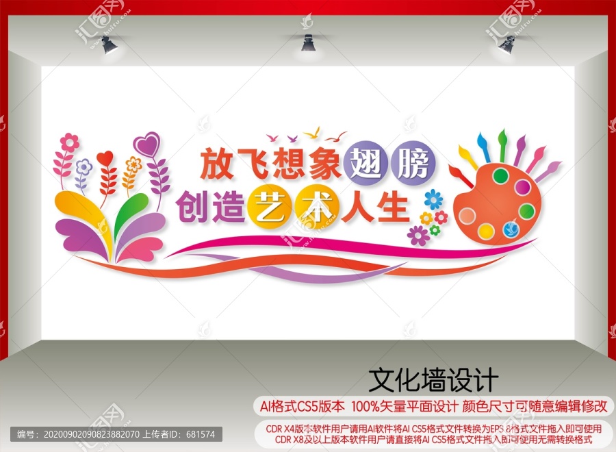 美術室文化墻