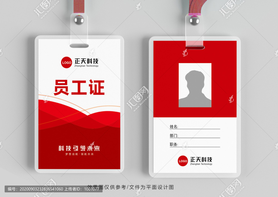 工作證