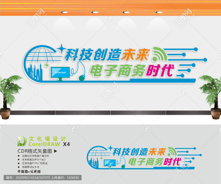 農村電商文化墻