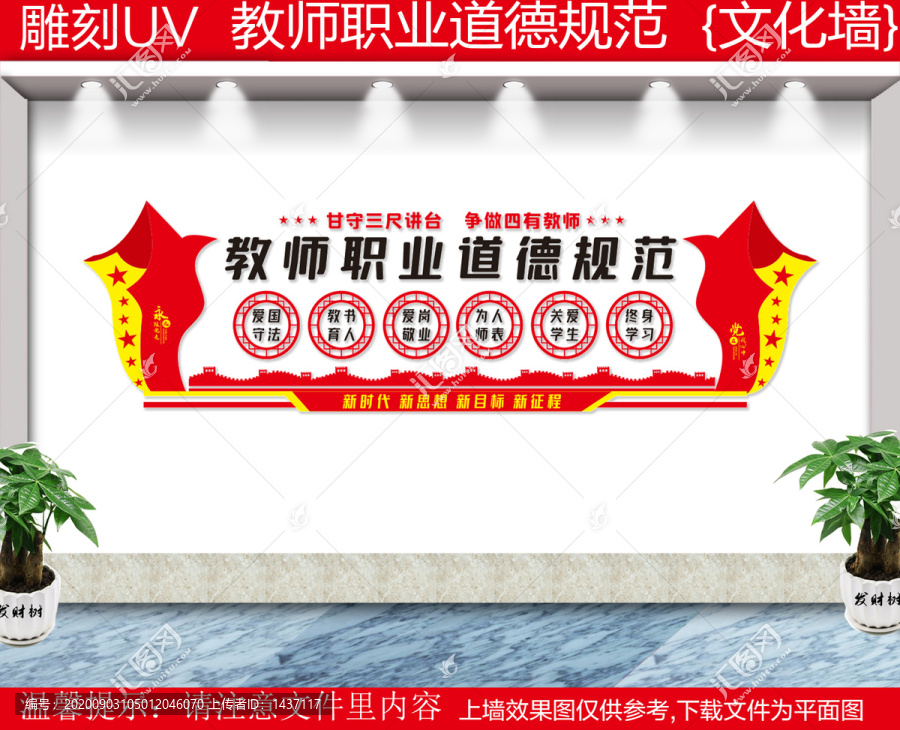教師職業(yè)道德規(guī)范文化墻