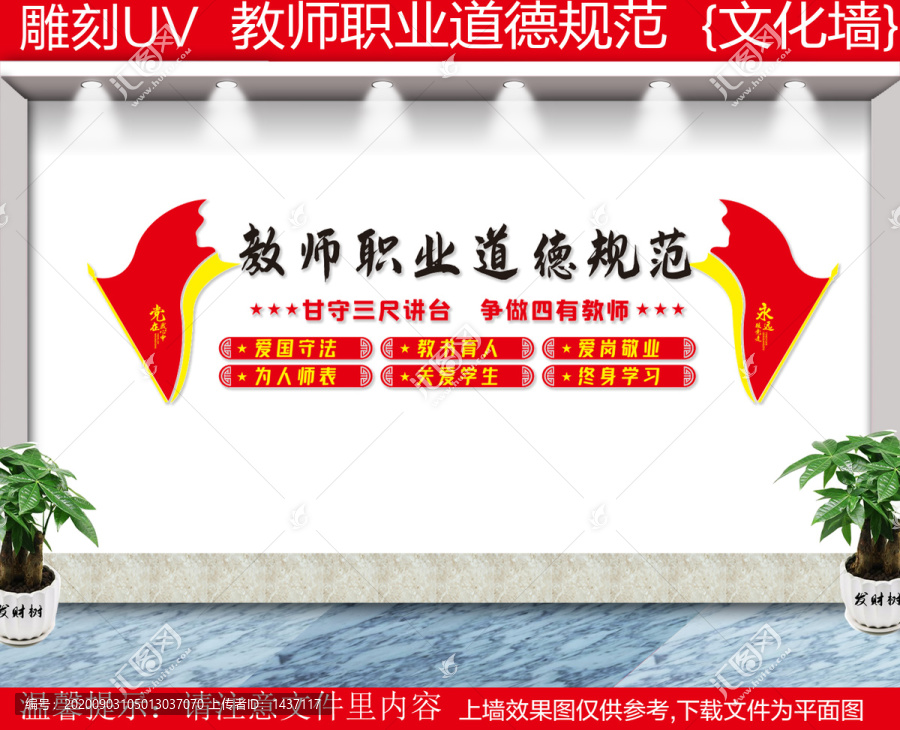 教師職業(yè)道德規(guī)范文化