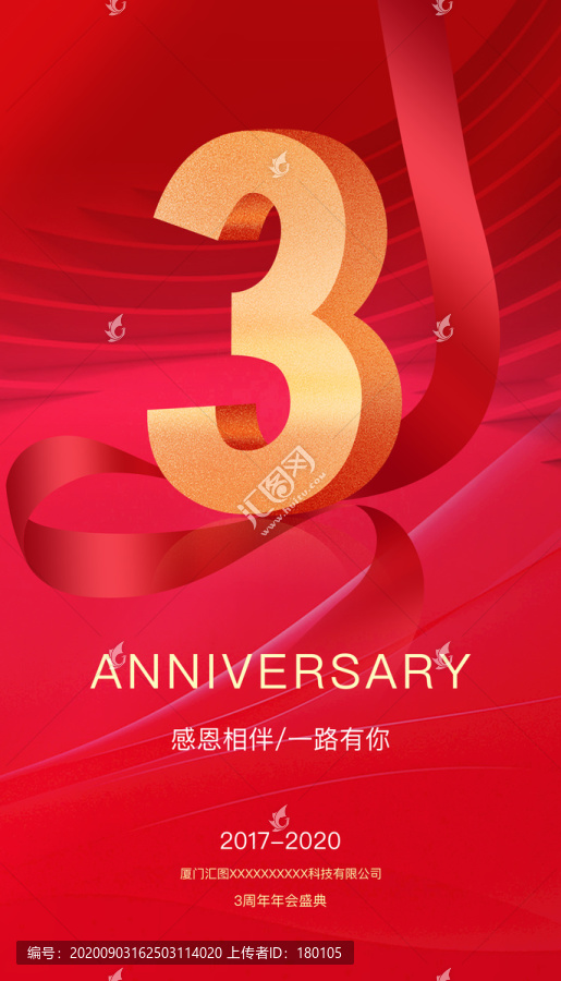 3周年慶典