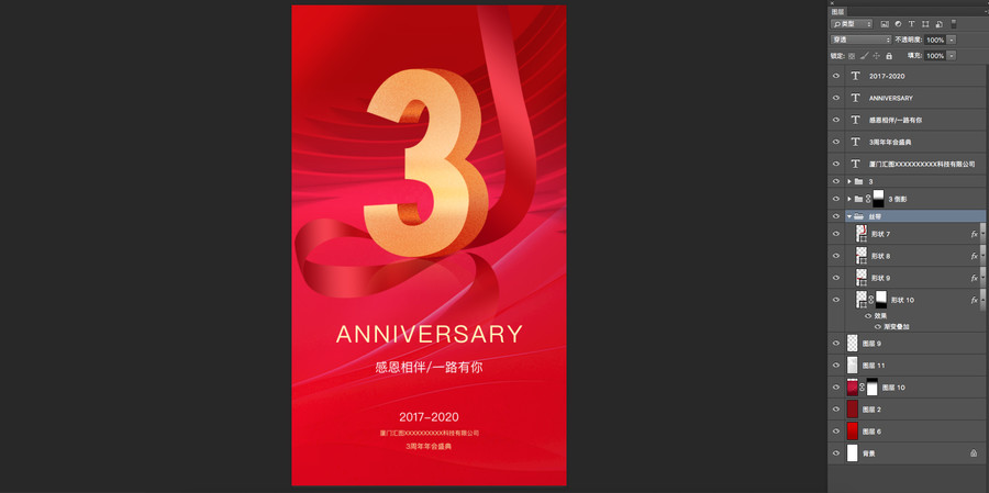 3周年慶典