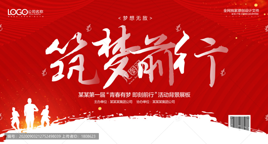 筑夢(mèng)前行