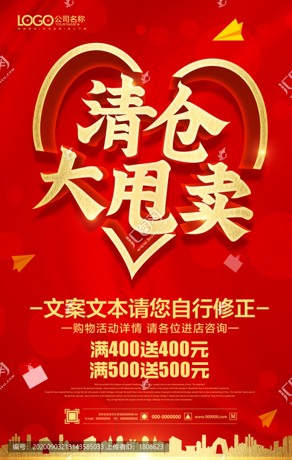 清倉(cāng)大甩賣
