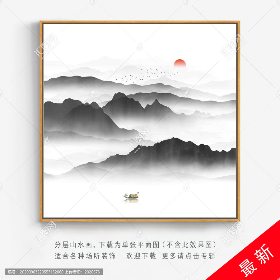 中式水墨畫