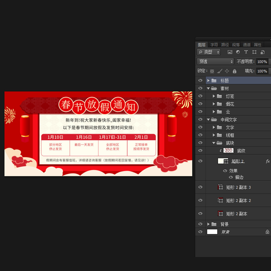 春節(jié)放假通知海報(bào)