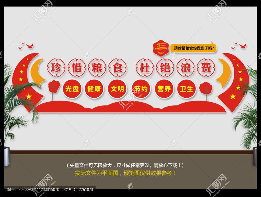 珍惜糧食