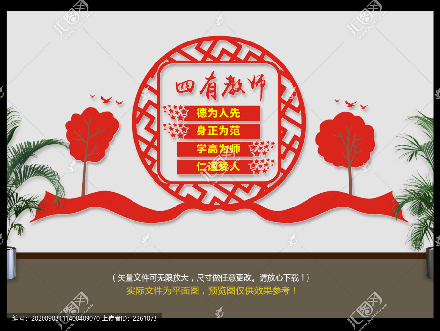 創(chuàng)意四有教師