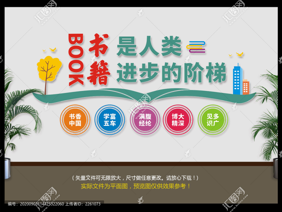 書籍文化墻