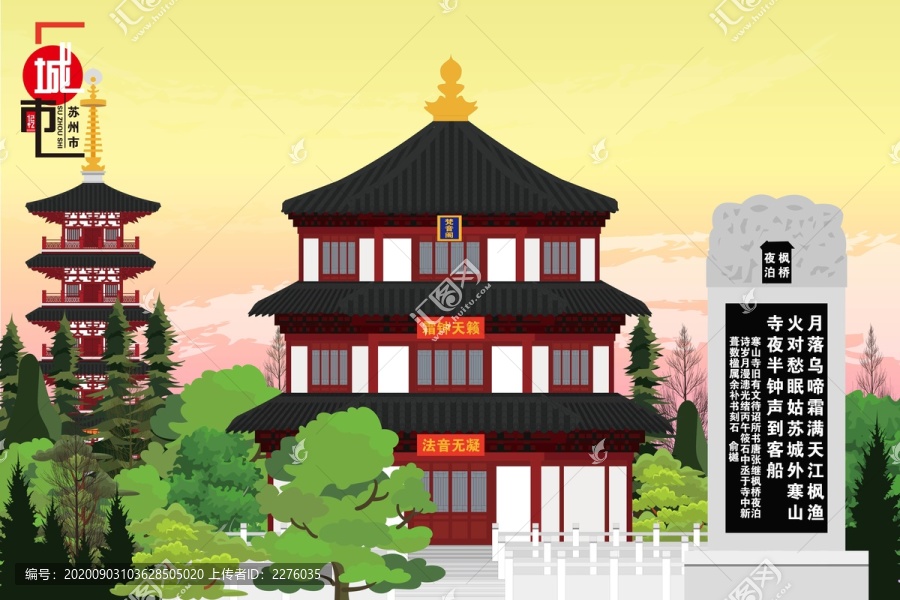 蘇州