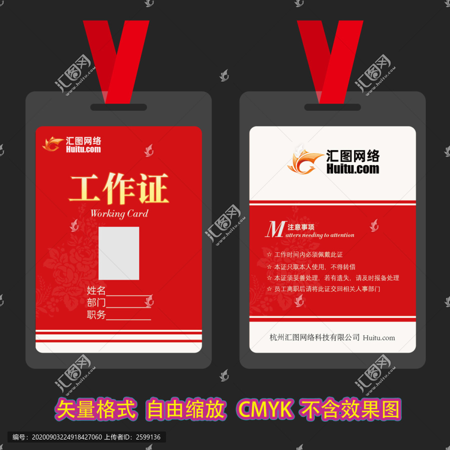 工作證紅