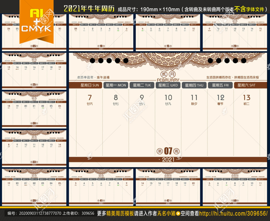 2021年周歷臺歷設(shè)計