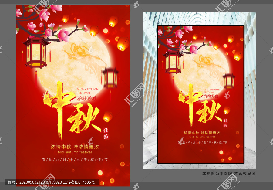 中秋