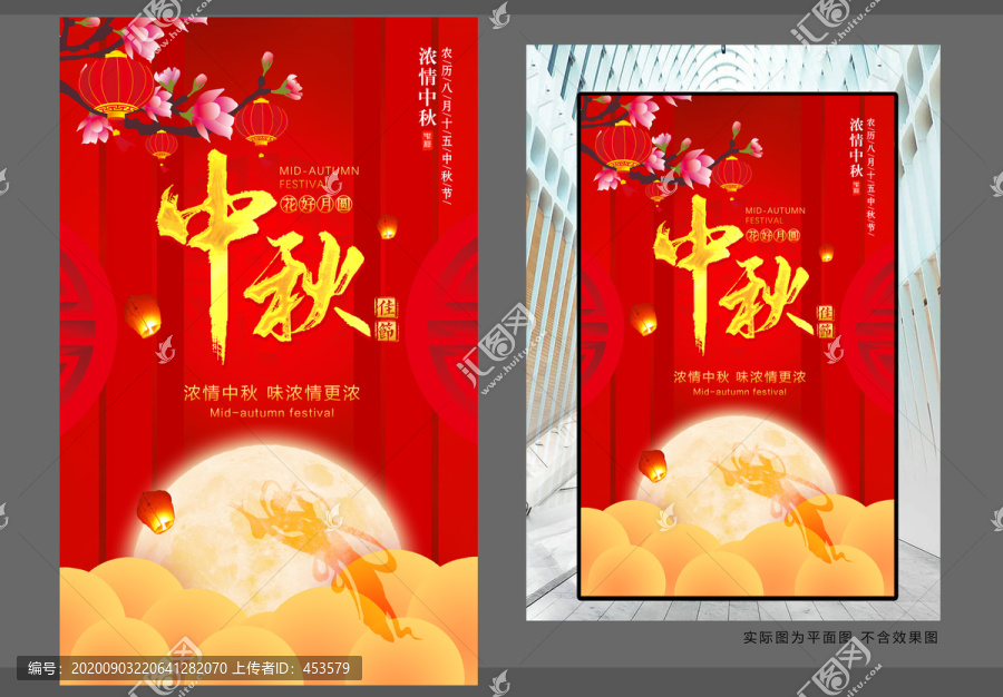 中秋