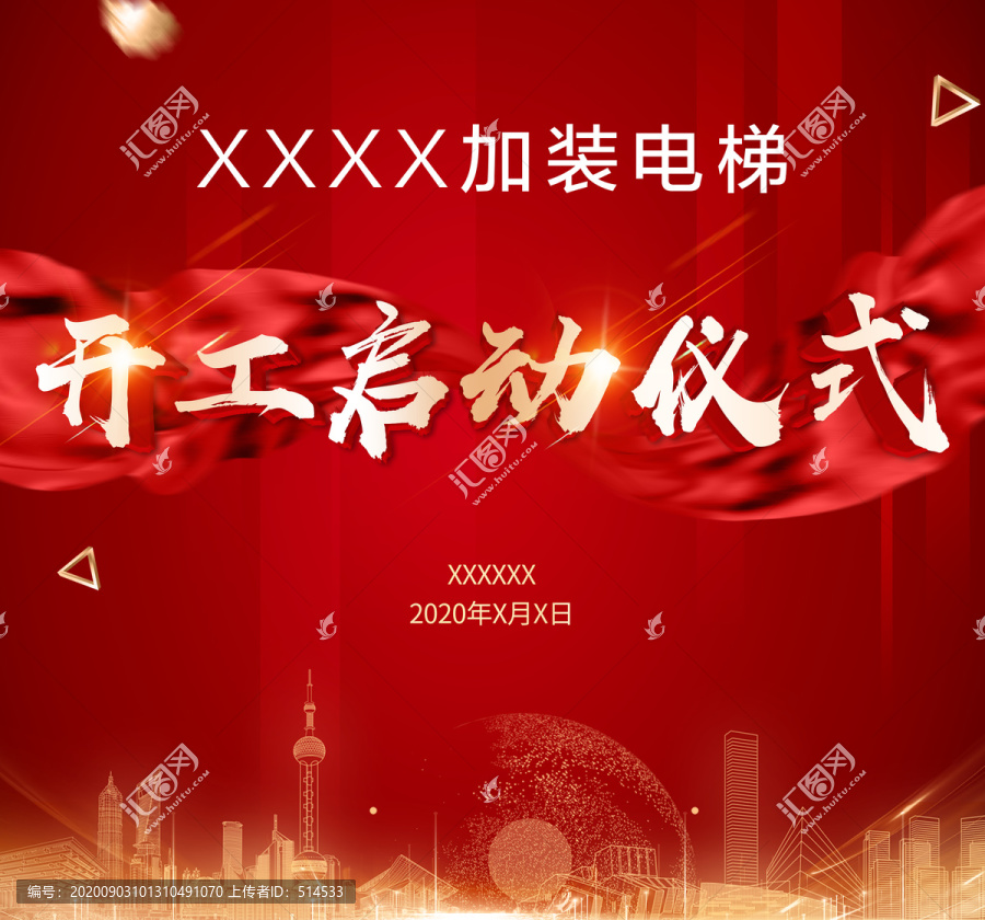 開工啟動儀式