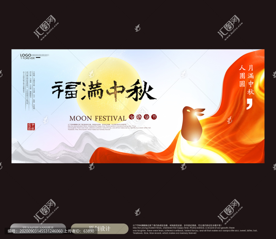 中秋節(jié)