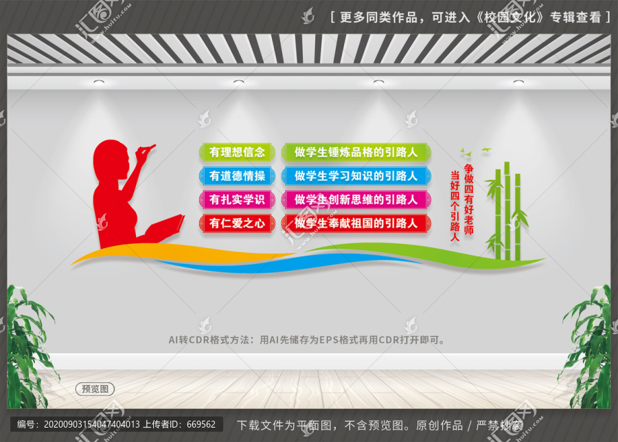 四有好老師四個(gè)引路人