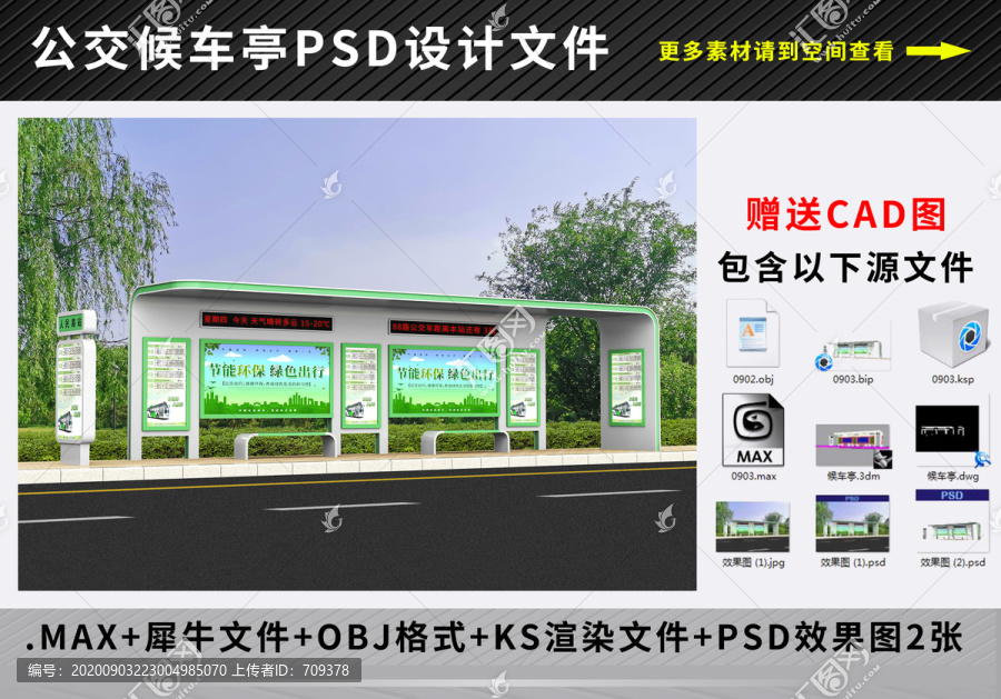 候車亭