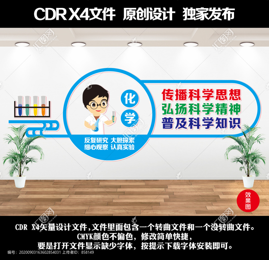 化學實驗室