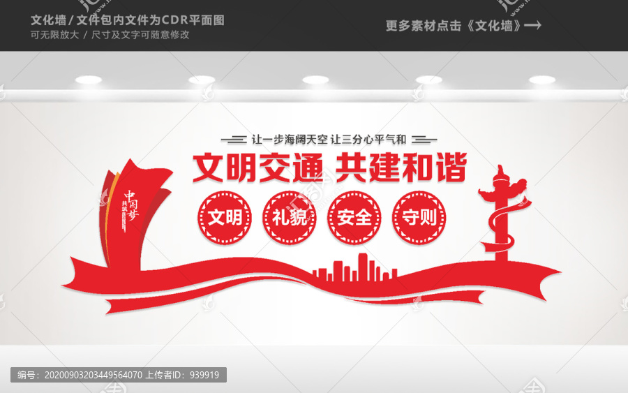文明交通