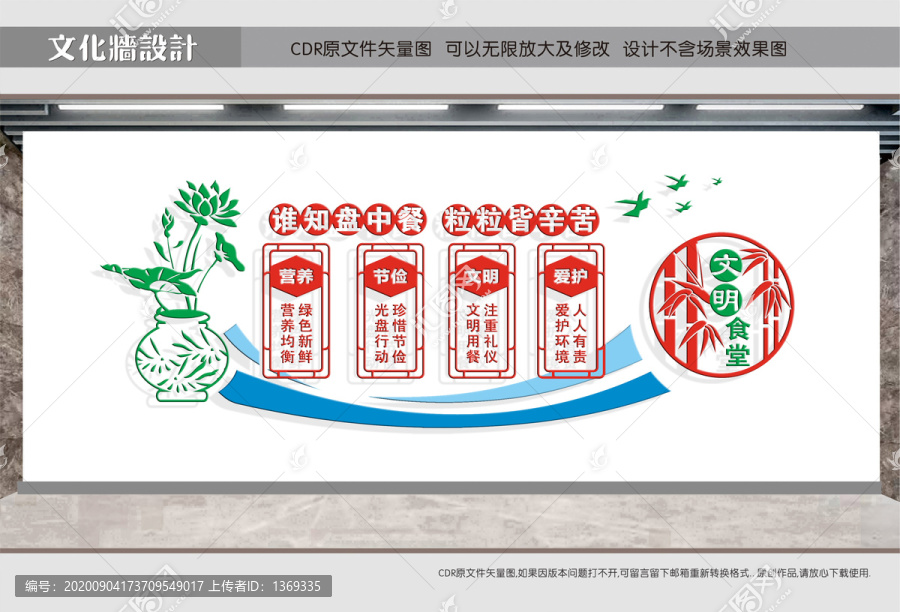 食堂标语