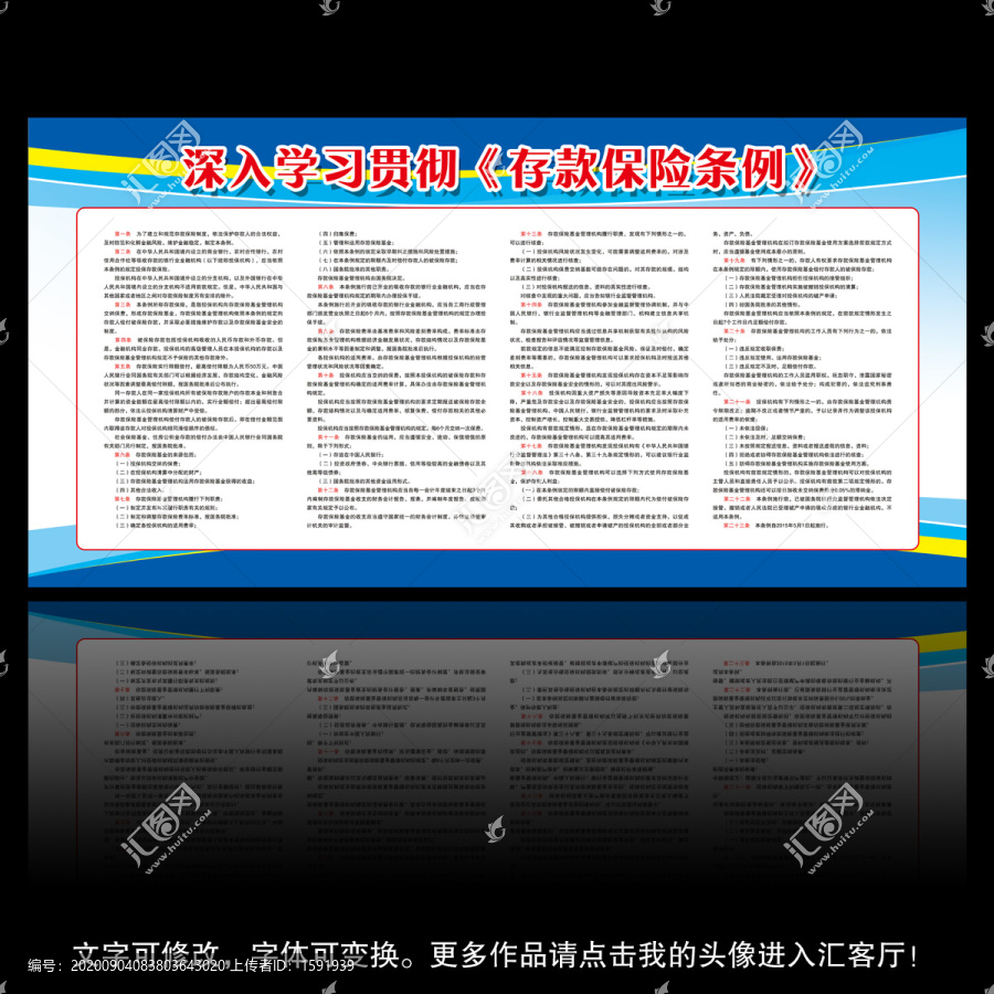 存款保險條例知識宣講