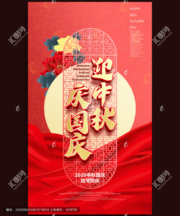 中秋國慶